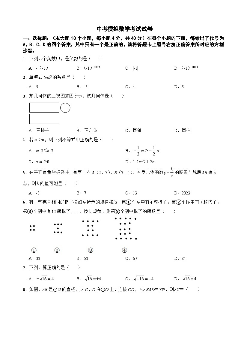 重庆市2024年中考模拟数学考试试卷附答案第1页