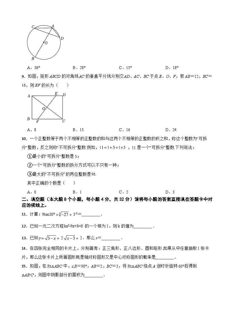 重庆市2024年中考模拟数学考试试卷附答案第2页