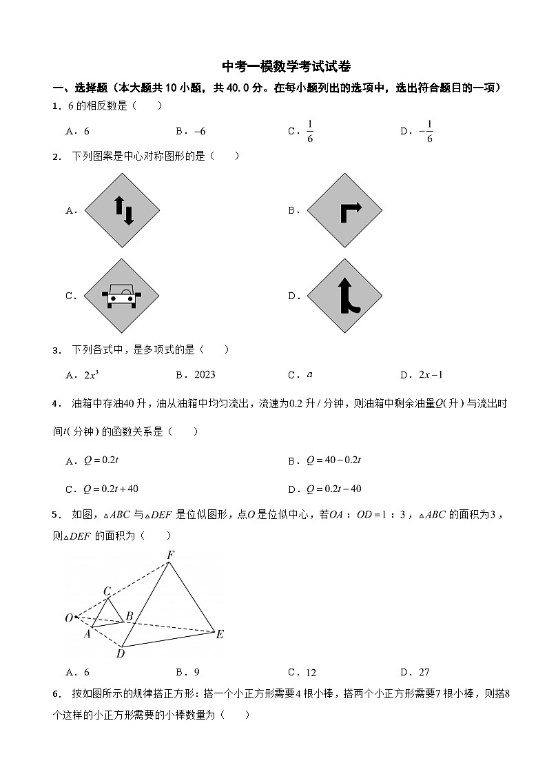 重庆市两江新区2024年中考一模数学考试试卷附答案第1页