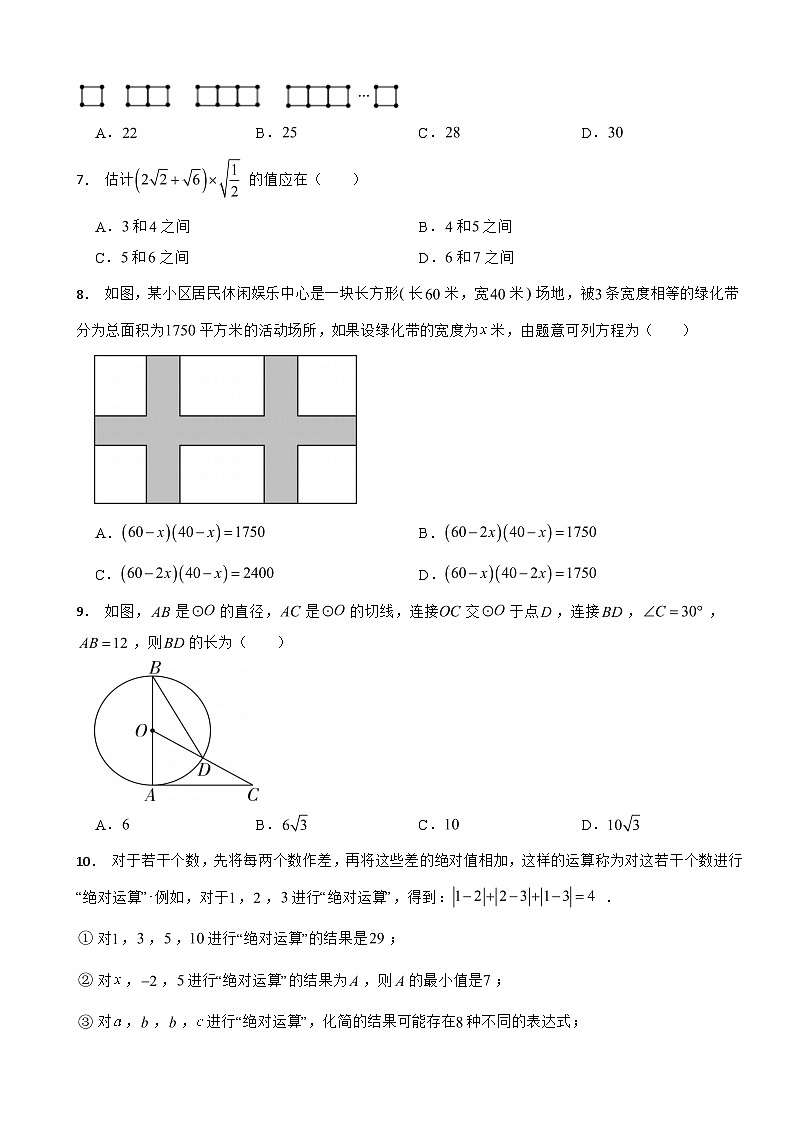 重庆市两江新区2024年中考一模数学考试试卷附答案第2页