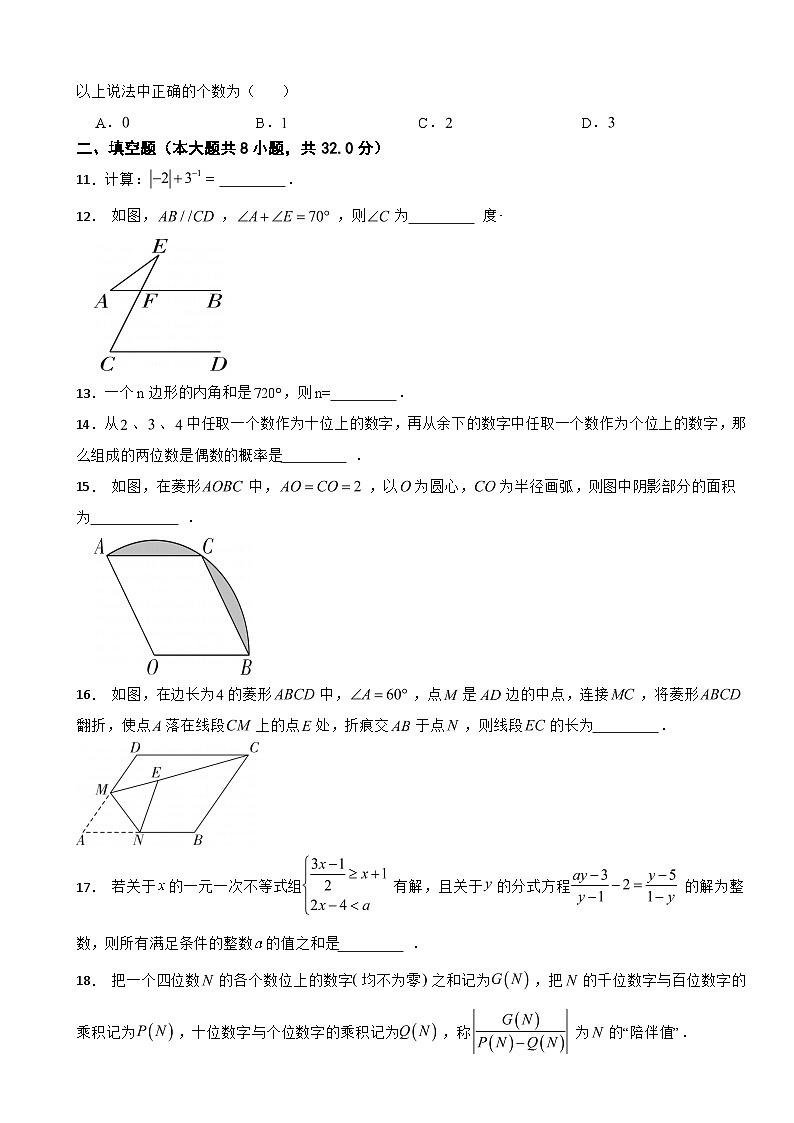 重庆市两江新区2024年中考一模数学考试试卷附答案第3页