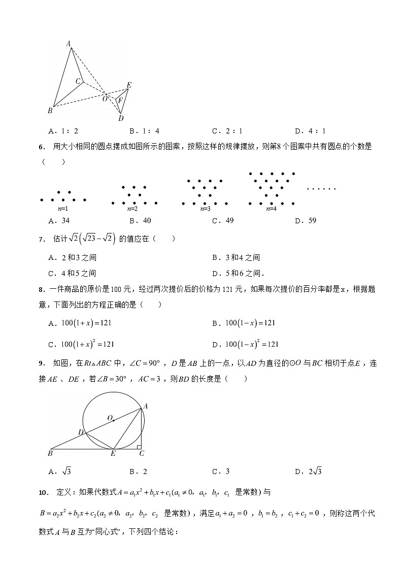 重庆市永川区2024年中考一模数学考试试卷附答案02