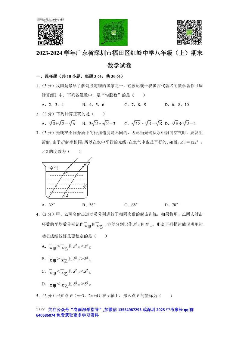 广东省深圳市福田区红岭中学2023-2024学年八年级上学期期末数学试卷01