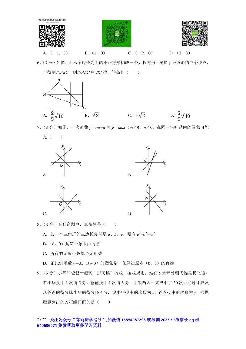 广东省深圳市福田区红岭中学2023-2024学年八年级上学期期末数学试卷02