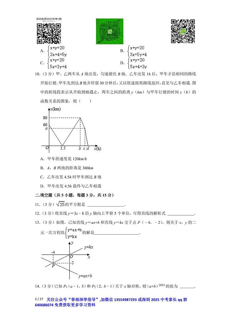 广东省深圳市福田区红岭中学2023-2024学年八年级上学期期末数学试卷03