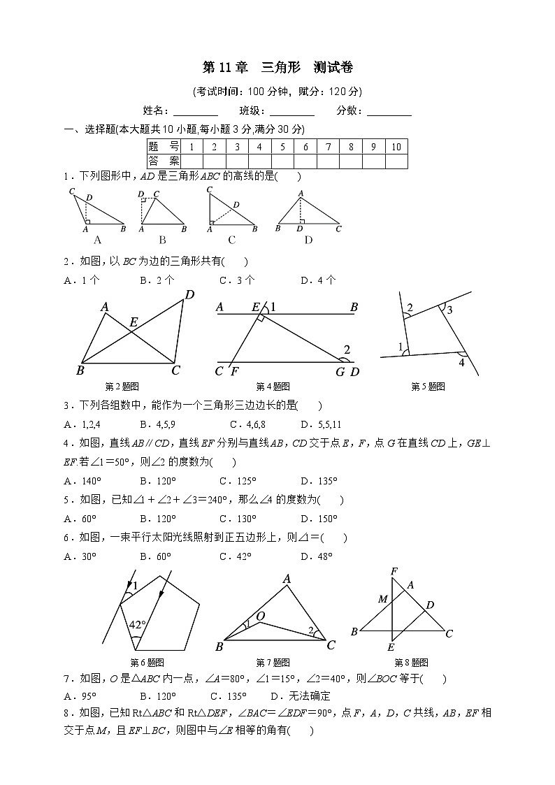 第11章  三角形  测试卷第1页