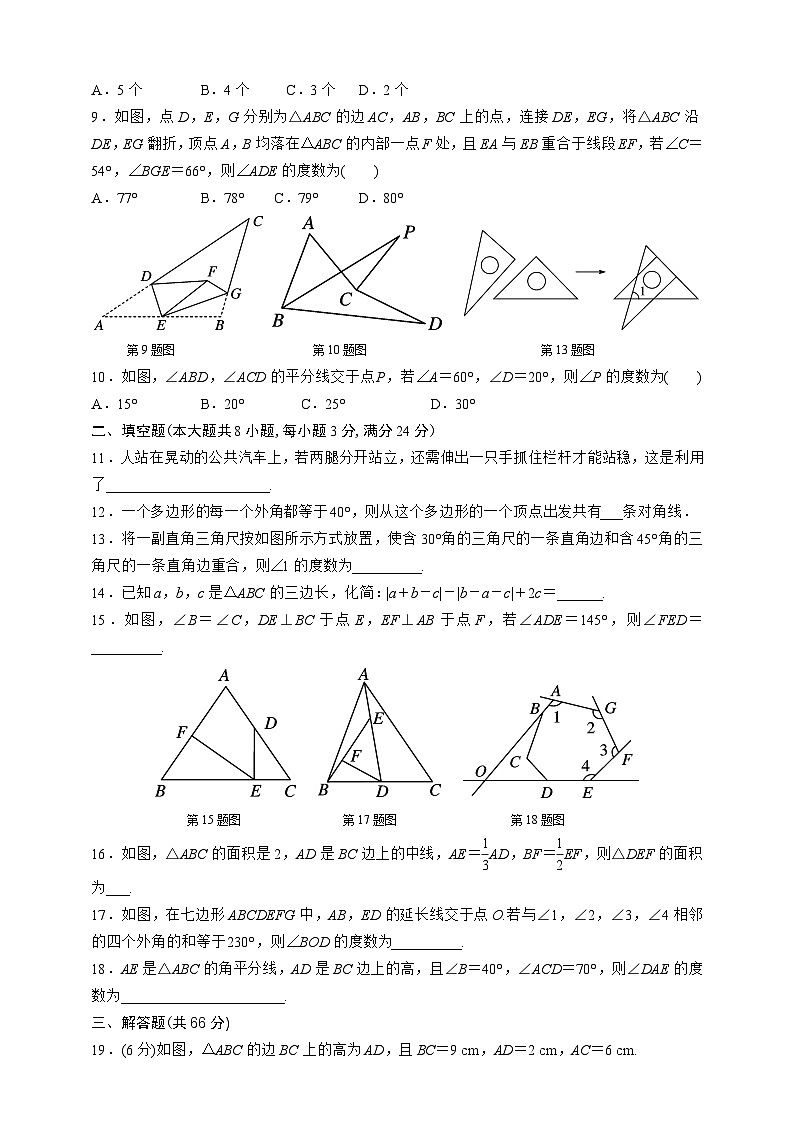第11章  三角形  测试卷第2页