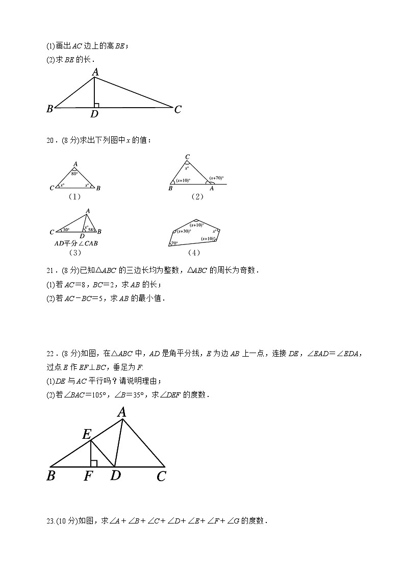 第11章  三角形  测试卷第3页