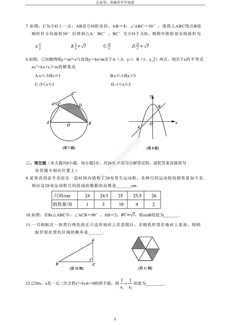 2022-2023苏州市姑苏区第一学期初三数学期末试卷 (含答案)02