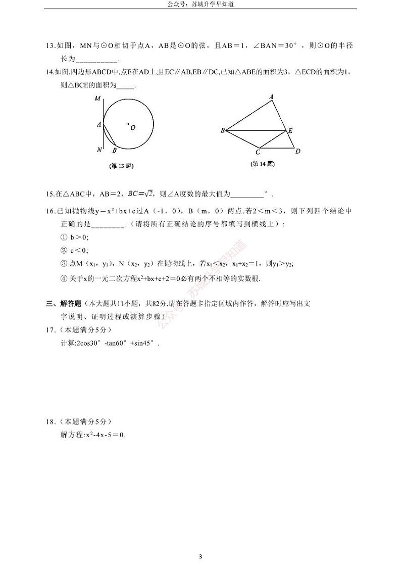 2022-2023苏州市姑苏区第一学期初三数学期末试卷 (含答案)03