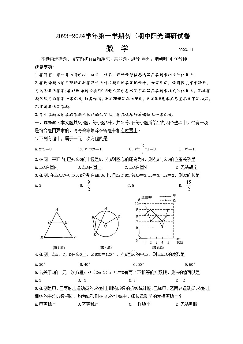 苏州吴中、吴江、相城三区2023-2024学年第一学期初三数学期中阳光调研试卷（含答案）第1页