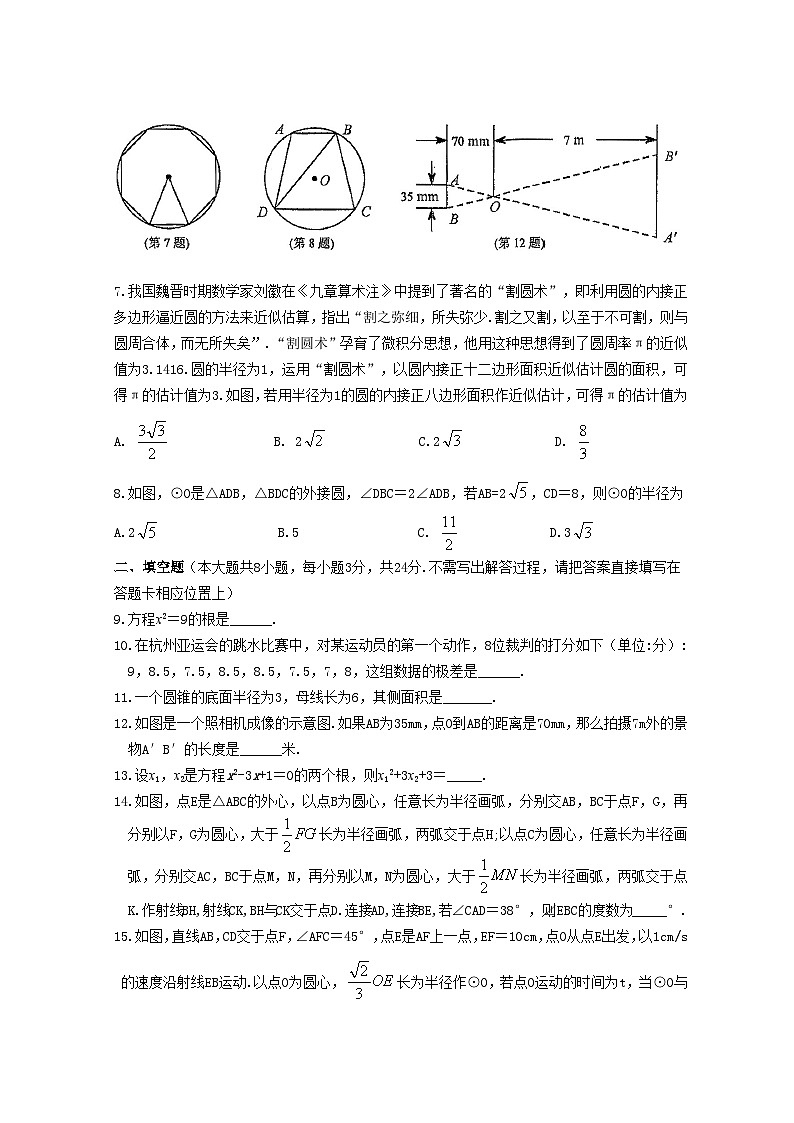 苏州吴中、吴江、相城三区2023-2024学年第一学期初三数学期中阳光调研试卷（含答案）第2页
