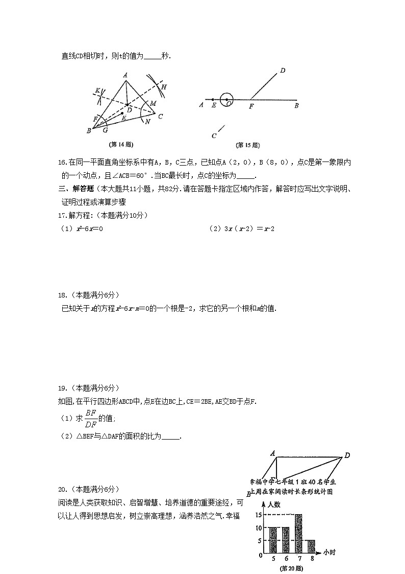 苏州吴中、吴江、相城三区2023-2024学年第一学期初三数学期中阳光调研试卷（含答案）第3页