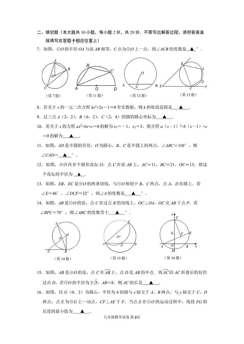 【钟英中学】2023秋九上第一次月考数学试卷（含答案）第2页
