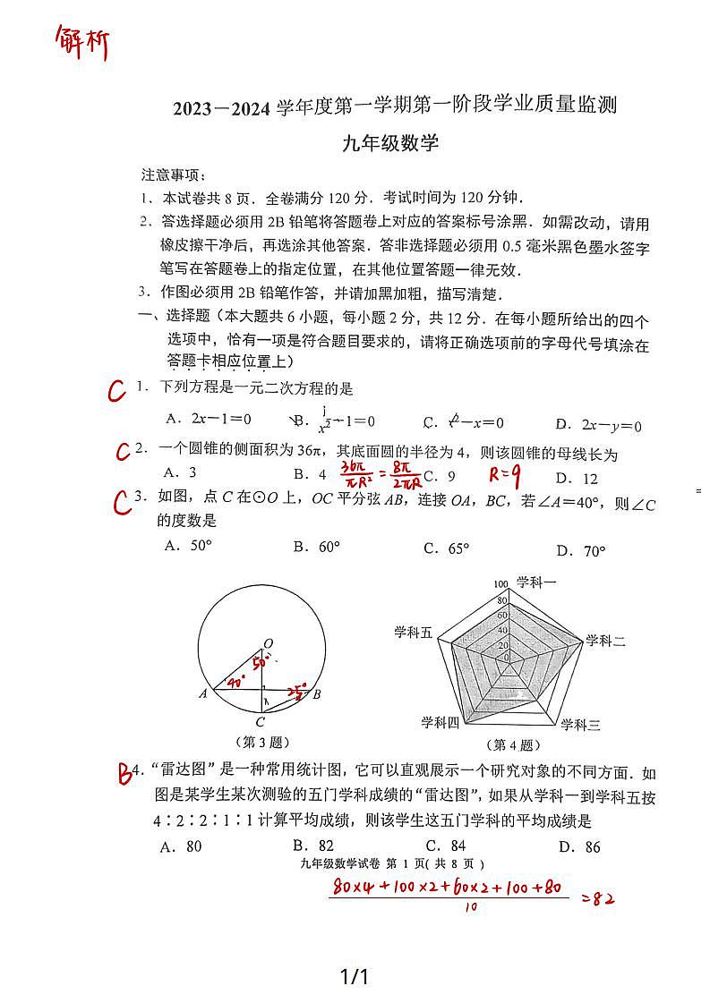 23年秦淮区九上数学期中试卷(1) - 副本第1页