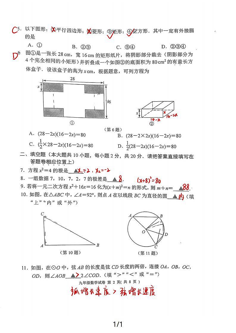 23年秦淮区九上数学期中试卷(1) - 副本第2页