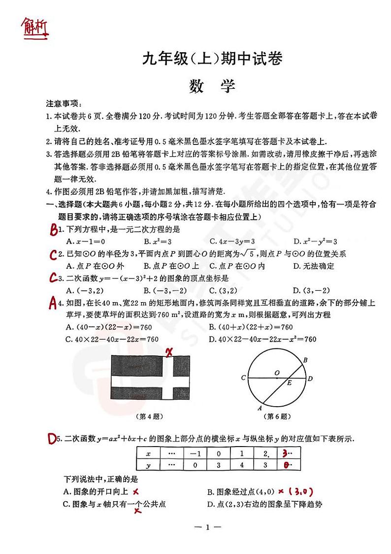 2023鼓楼区九年级（上）数学期中试卷解析【更新】第1页
