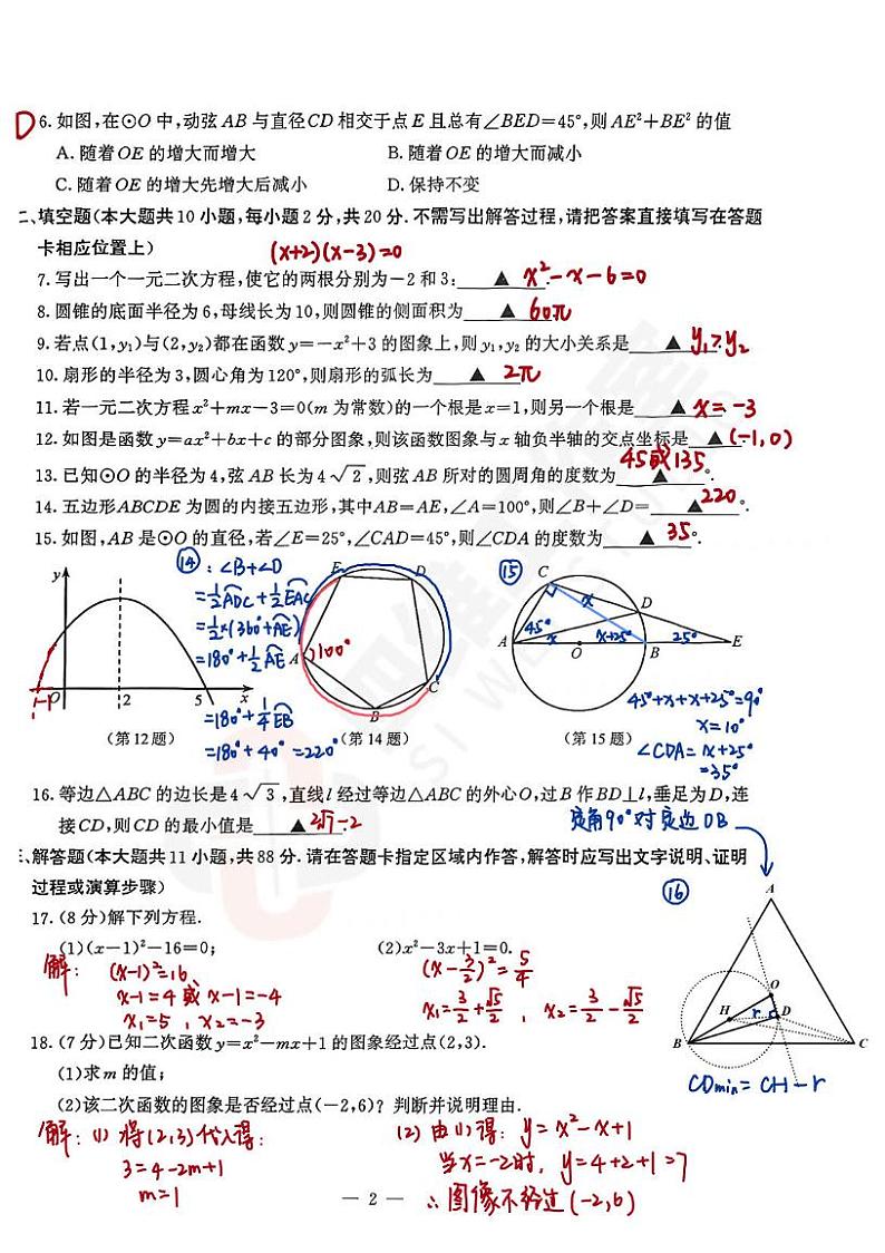 2023鼓楼区九年级（上）数学期中试卷解析【更新】第2页