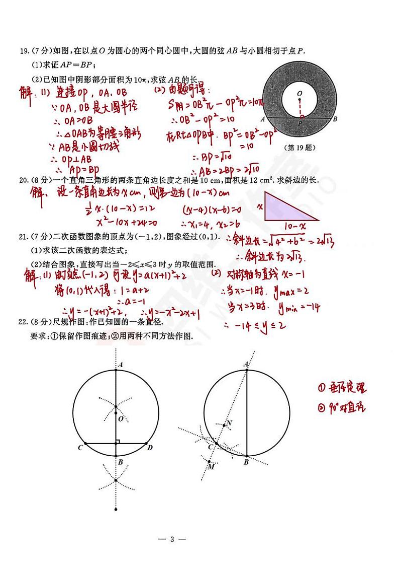 2023鼓楼区九年级（上）数学期中试卷解析【更新】第3页