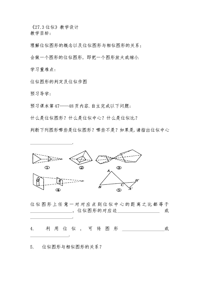 27.3 位似（第2课时）教学设计 2022-2023学年人教版数学九年级下册01