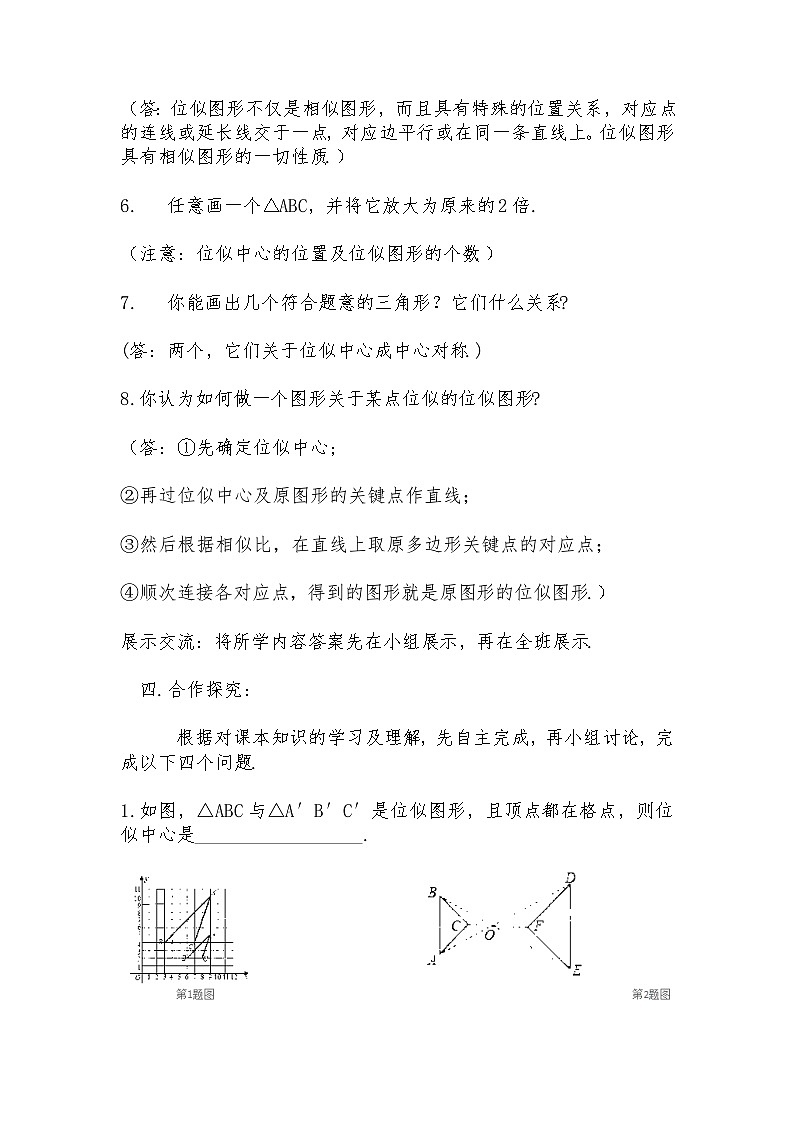 27.3 位似（第2课时）教学设计 2022-2023学年人教版数学九年级下册02
