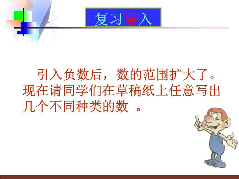 2.11 有理数的混合运算 教学课件 2023—2024学年北师大版数学七年级上册02