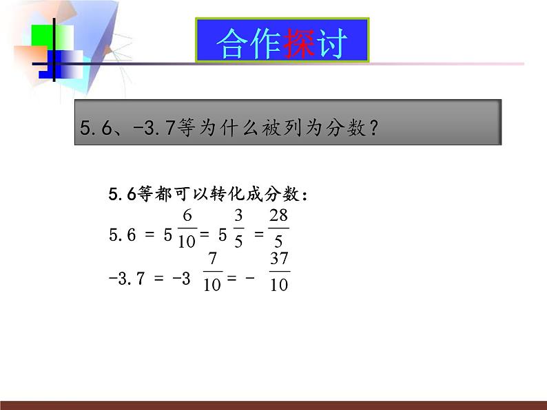 2.11 有理数的混合运算 教学课件 2023—2024学年北师大版数学七年级上册05