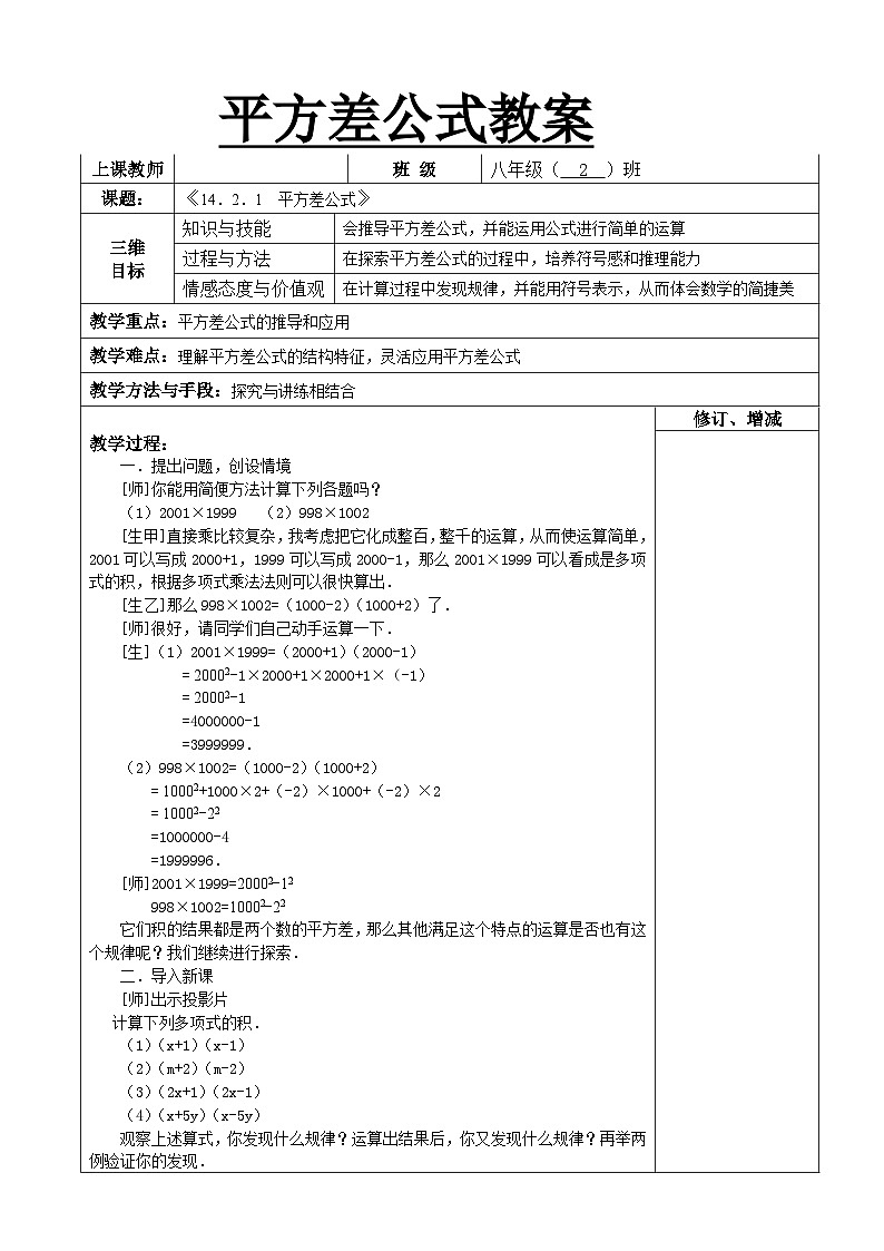14.2.1平方差公式 教学设计 2023—2024学年人教版数学八年级上册第1页