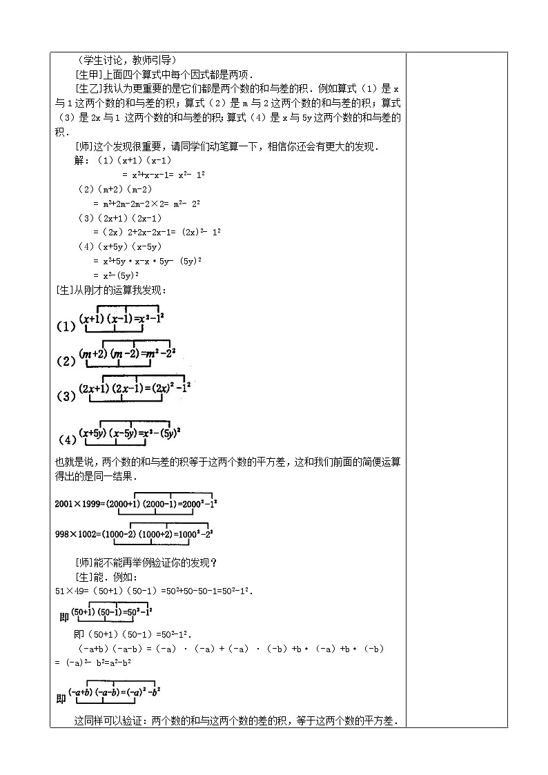 14.2.1平方差公式 教学设计 2023—2024学年人教版数学八年级上册第2页