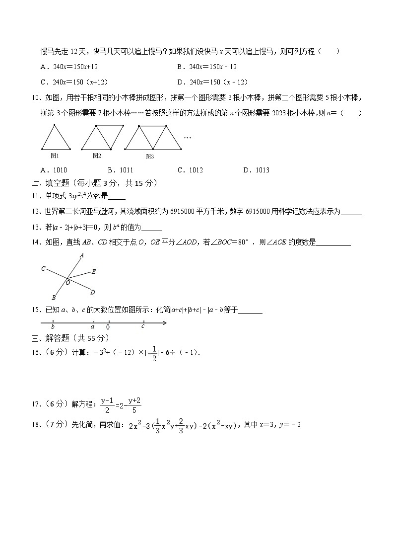 北师大版2023-2024学年数学七年级上册期末练习试卷(含答案)02