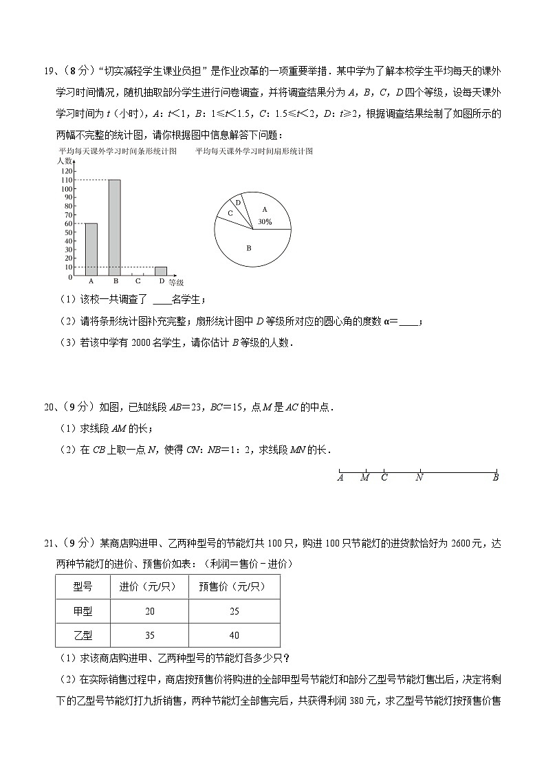 北师大版2023-2024学年数学七年级上册期末练习试卷(含答案)03