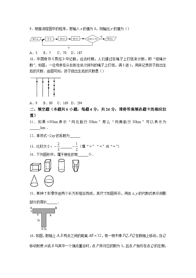 福建省三明市大田县2023-2024学年七年级上学期期中考试数学试卷(含答案)第2页
