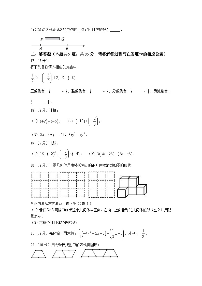 福建省三明市大田县2023-2024学年七年级上学期期中考试数学试卷(含答案)第3页