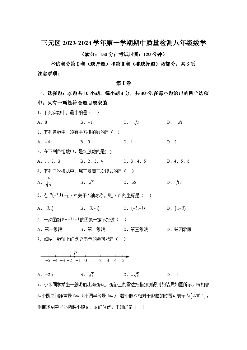 福建省三明市三元区2023-2024学年八年级上学期期中质量检测数学试卷(含解析)01