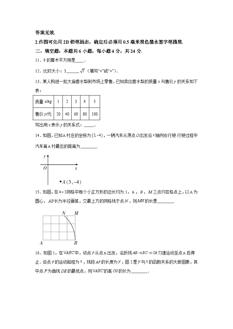 福建省三明市三元区2023-2024学年八年级上学期期中质量检测数学试卷(含解析)03
