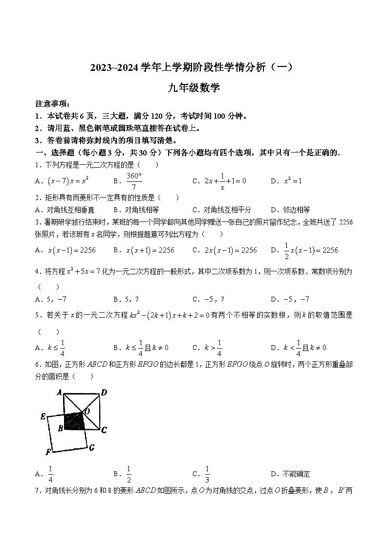 河南省平顶山市汝州市部分学校2024届九年级上学期9月月考数学试卷(含答案)第1页