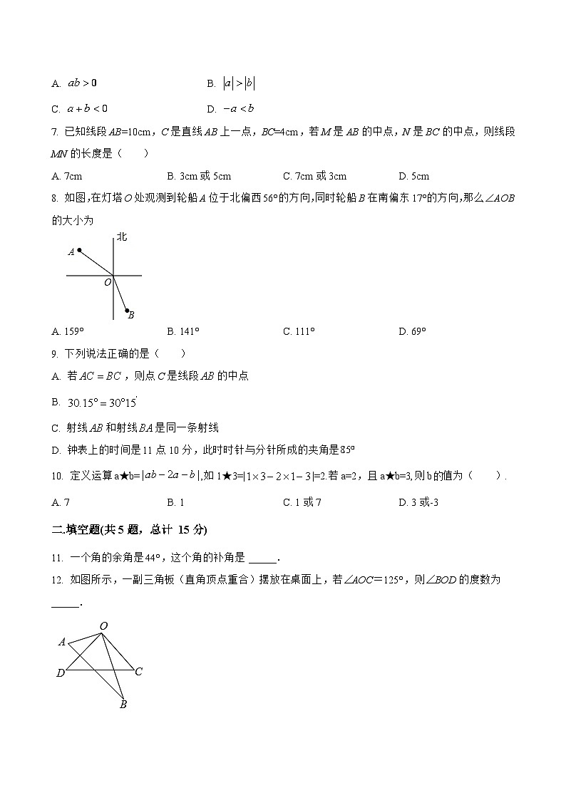 河南省平顶山市石龙区2022-2023学年七年级上学期期末模拟测试数学试卷(含解析)第2页