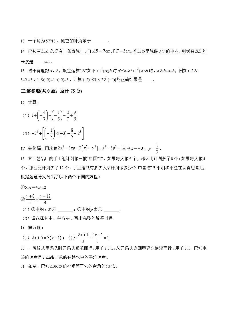 河南省平顶山市石龙区2022-2023学年七年级上学期期末模拟测试数学试卷(含解析)第3页