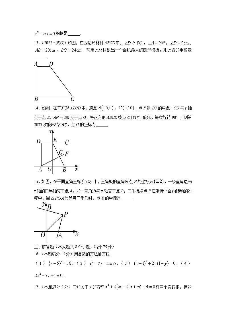 河南省信阳市淮滨县2023届九年级上学期期中综合练习数学试卷(含答案)第3页