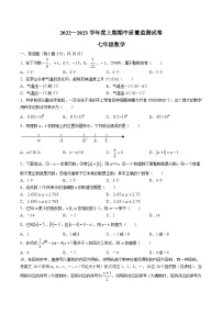 河南省信阳市罗山县2022-2023学年七年级上学期期中质量监测数学试卷(含答案)