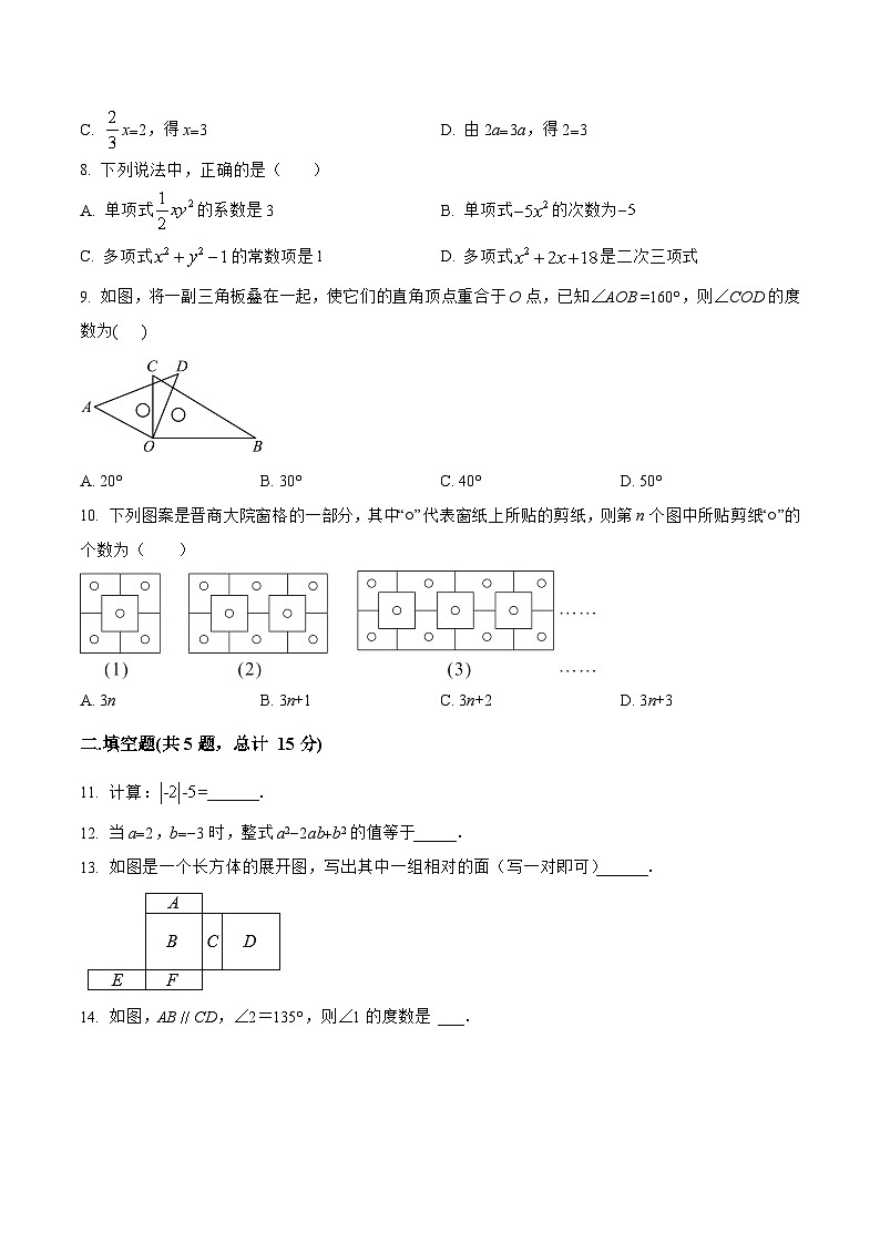 河南省驻马店市平舆县2022-2023学年七年级上学期期末模拟测试数学试卷(含解析)第2页