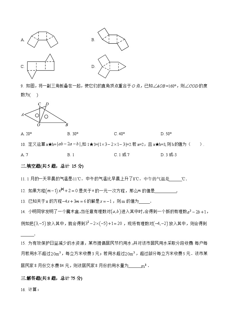 河南省驻马店市确山县2022-2023学年七年级上学期期末模拟测试数学试卷(含解析)第2页