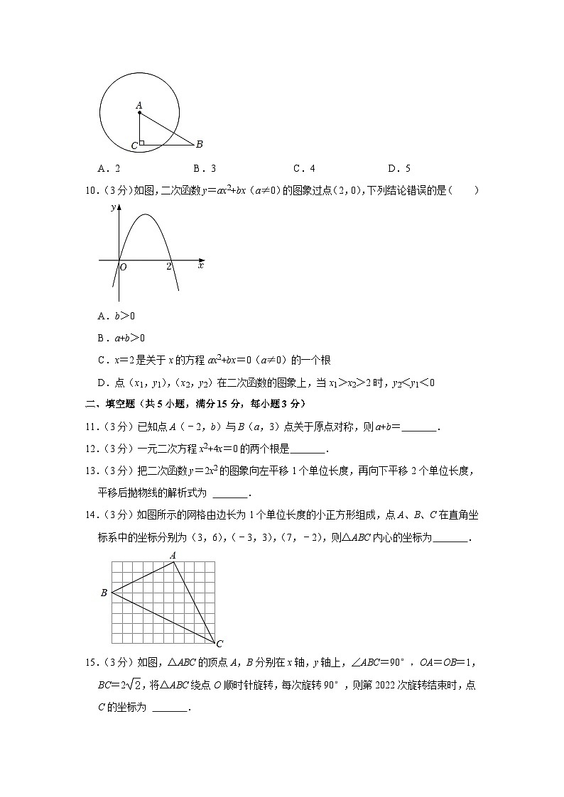 河南省驻马店市汝南县2023届九年级上学期期中考试数学试卷(含解析)第3页