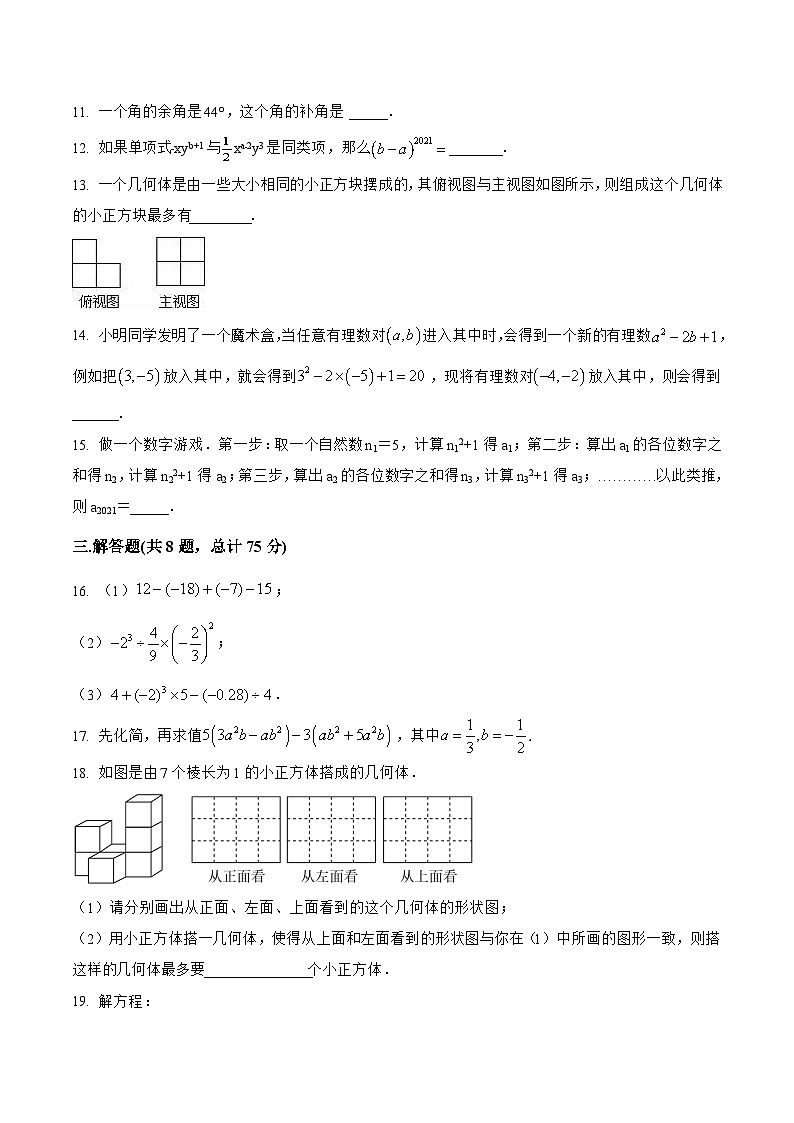 河南省驻马店市上蔡县2022-2023学年七年级上学期期末模拟测试数学试卷(含解析)03