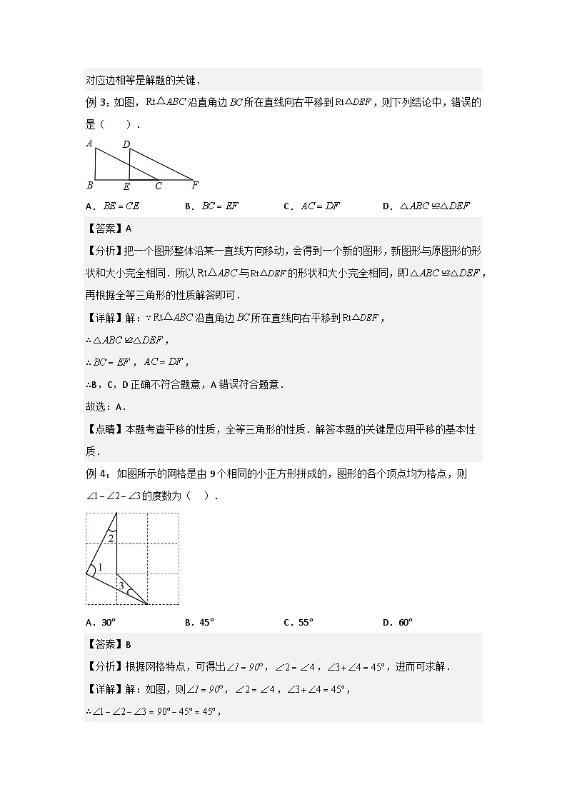 1.1-1.2 全等图形与全等三角形-（暑假高效预习）2023-2024学年八年级数学同步导与练（苏科版）03