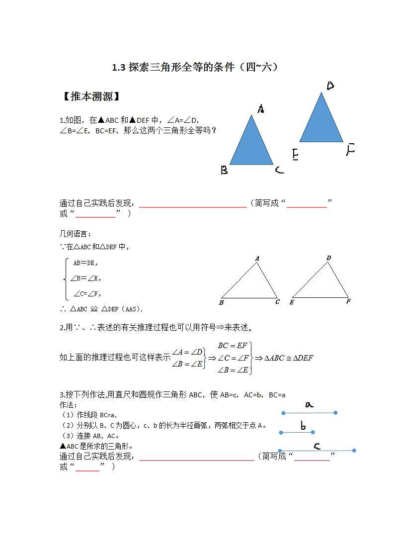 1.3探索三角形全等的条件（四~六）（原卷版）第1页