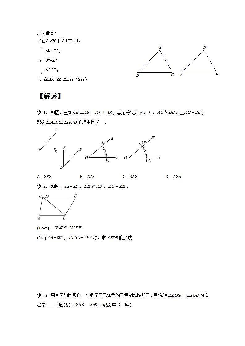1.3探索三角形全等的条件（四~六）（原卷版）第2页