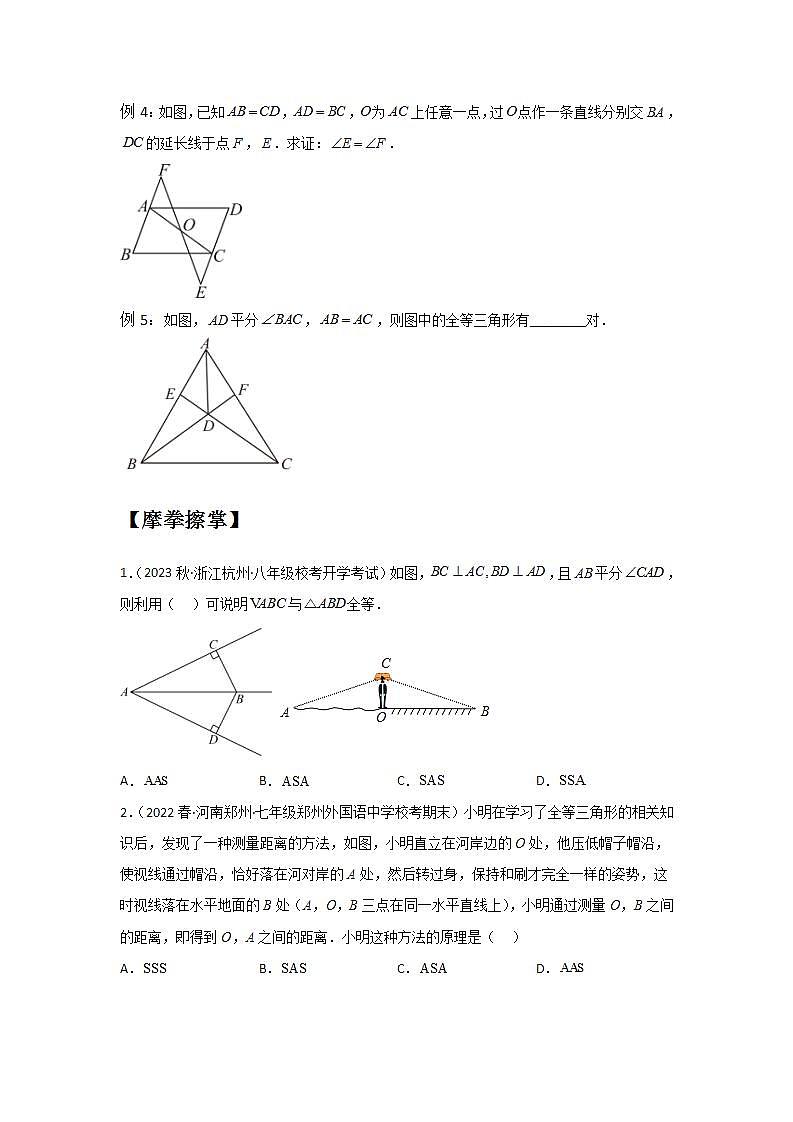 1.3探索三角形全等的条件（四~六）（原卷版）第3页