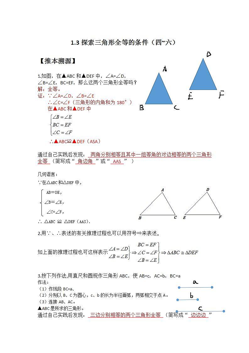 1.3探索三角形全等的条件（四~六）（解析版）第1页