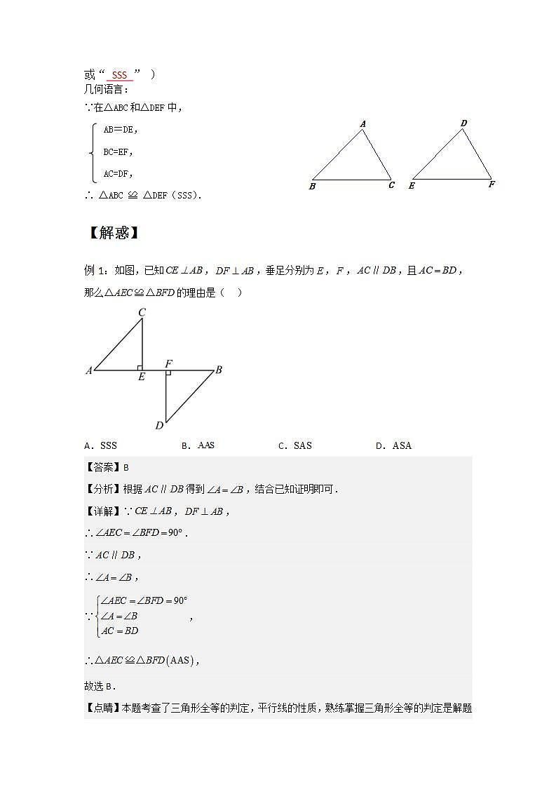 1.3探索三角形全等的条件（四~六）（解析版）第2页